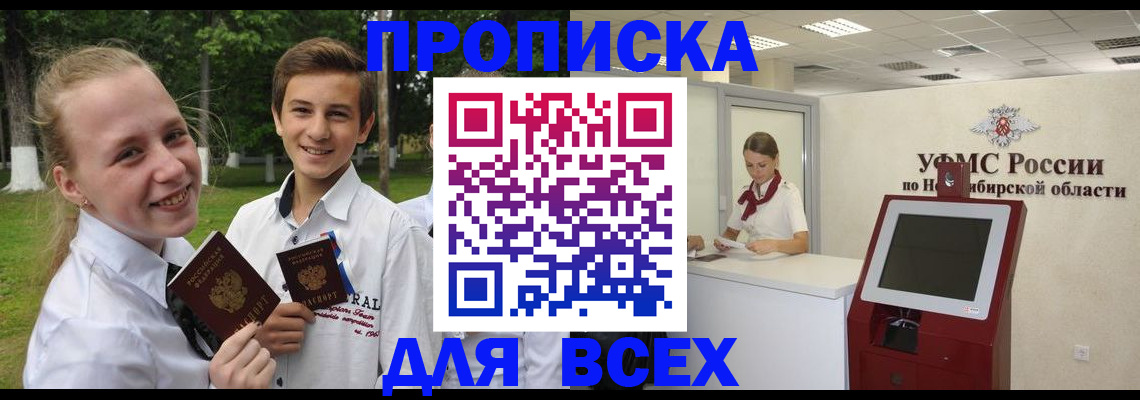 прописка поиск в Озёрске