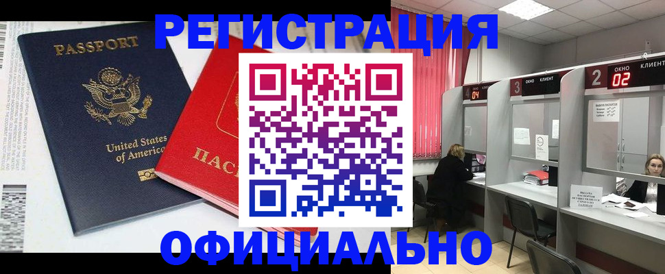 миграционный учет в Озёрске