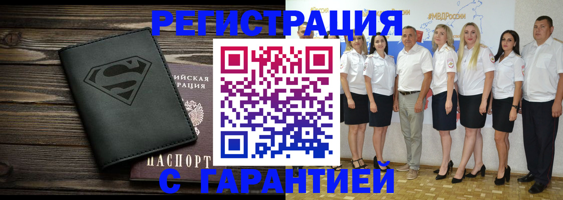 временная регистрация в Озёрске