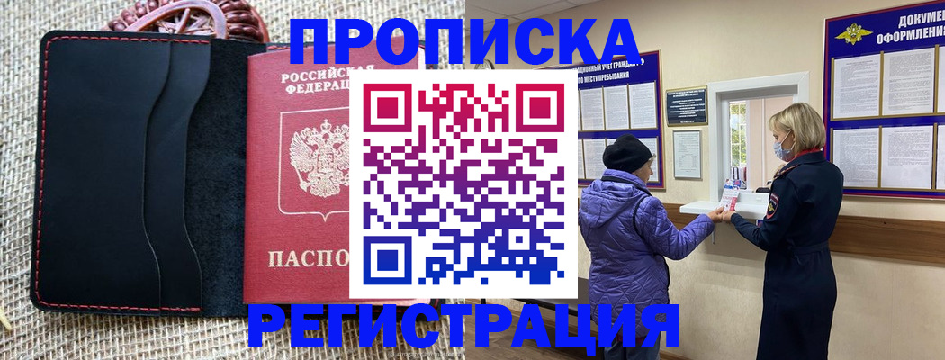 прописка гарантия в Озёрске