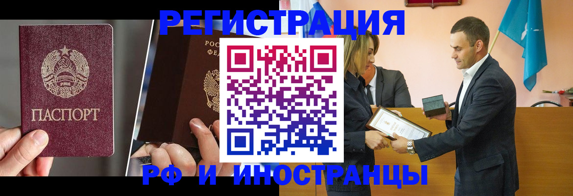 прописка для работы в Озёрске